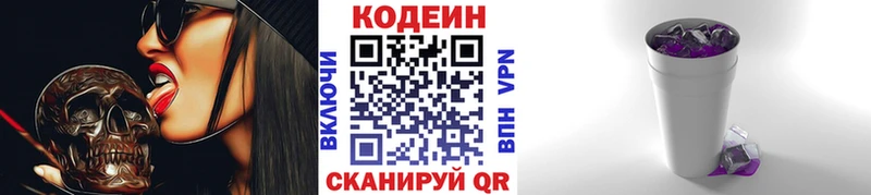 купить закладку  Пугачёв  Codein напиток Lean (лин) 